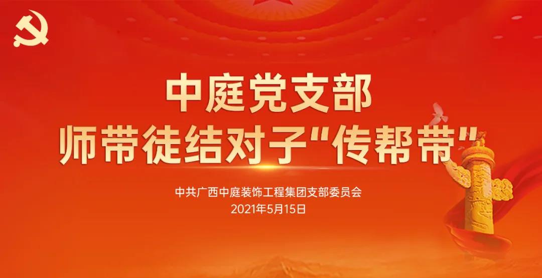 簡訊 | 先鋒示范實現(xiàn)員工成長，戰(zhàn)斗堡壘助力集團(tuán)發(fā)展