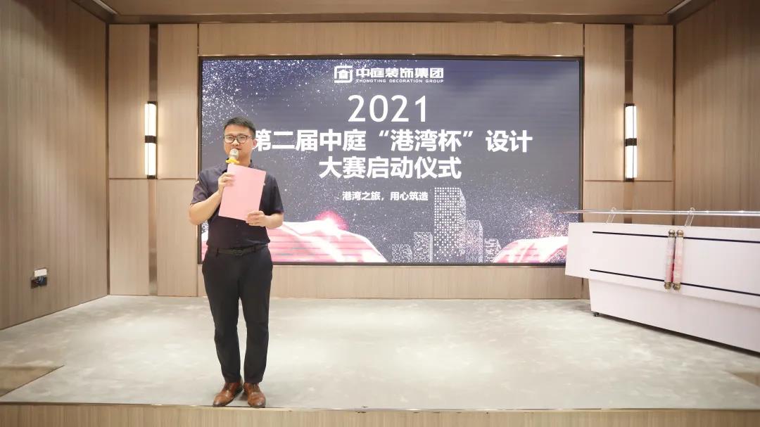 筑家有術(shù)，用心服務(wù) | 2021中庭“港灣杯”設(shè)計大賽啟動