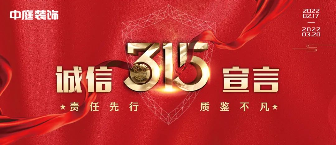 中庭裝飾（柳州旗艦店）｜315誠(chéng)信活動(dòng)，九重豪禮大放送！