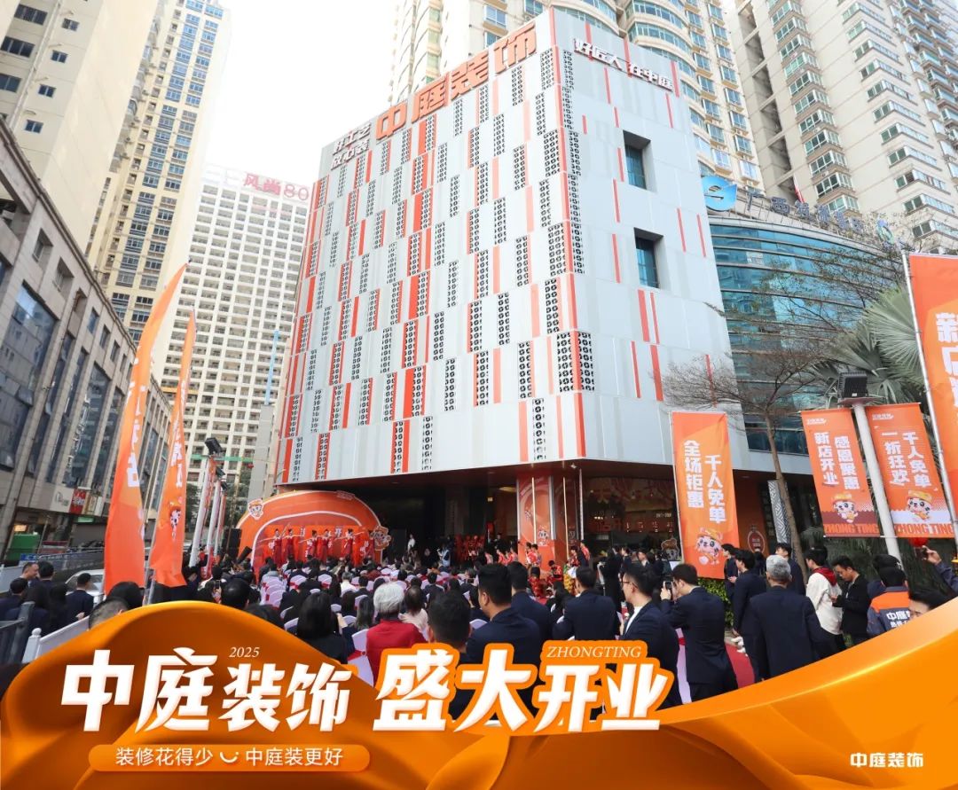 家裝服務(wù)煥新啟航！中庭裝飾南寧總部2萬(wàn)㎡旗艦店盛大開(kāi)業(yè)