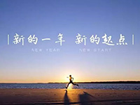 中庭裝飾集團丨新年開工第一天，擼起袖子加油干！