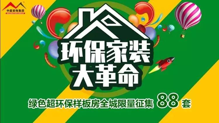 環(huán)保家裝大革命來襲！”年中裝修，我就選中庭裝飾！
