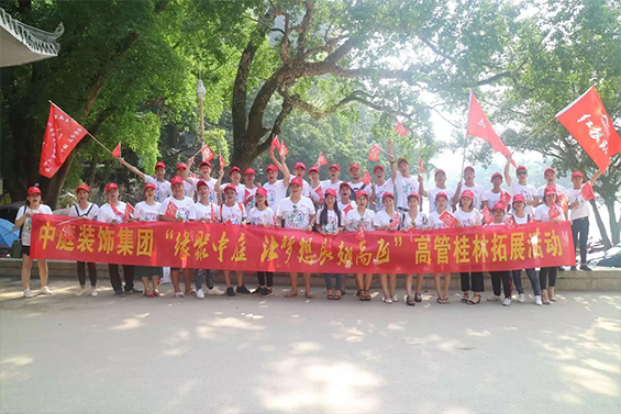 公司高管旅游丨感恩于心，回饋于行，中庭相伴，桂林之旅