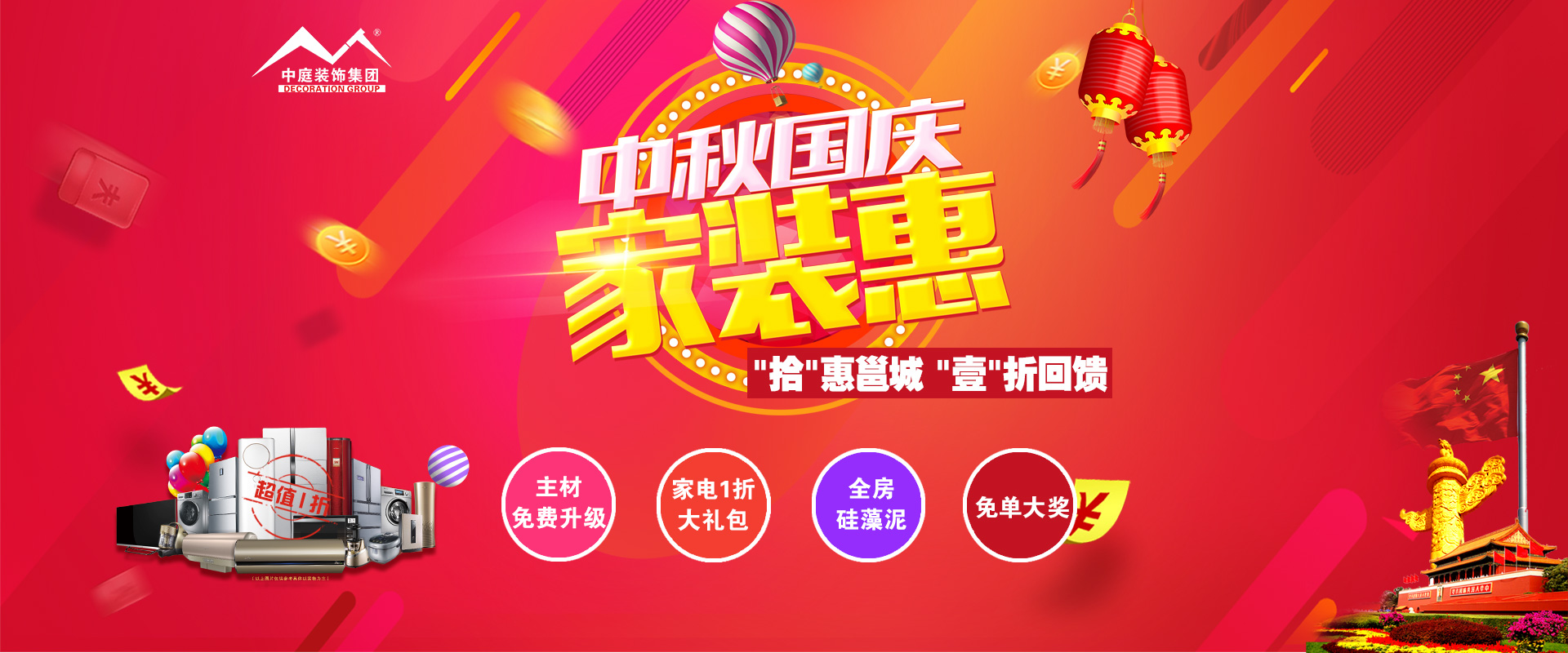 中秋國慶裝修必看 ▏“拾”惠邕城，“壹”折回饋?。?！