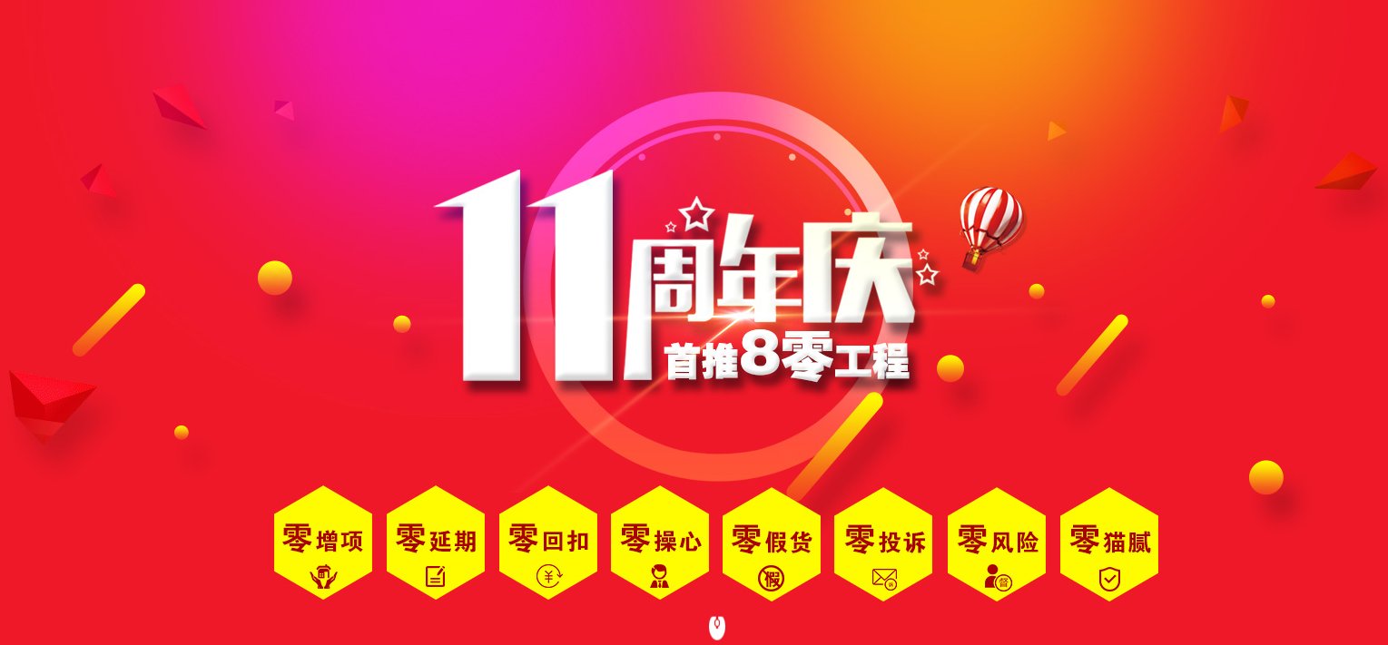 廣西這家裝修公司11周年慶這樣搞，會不會太過分了？？？