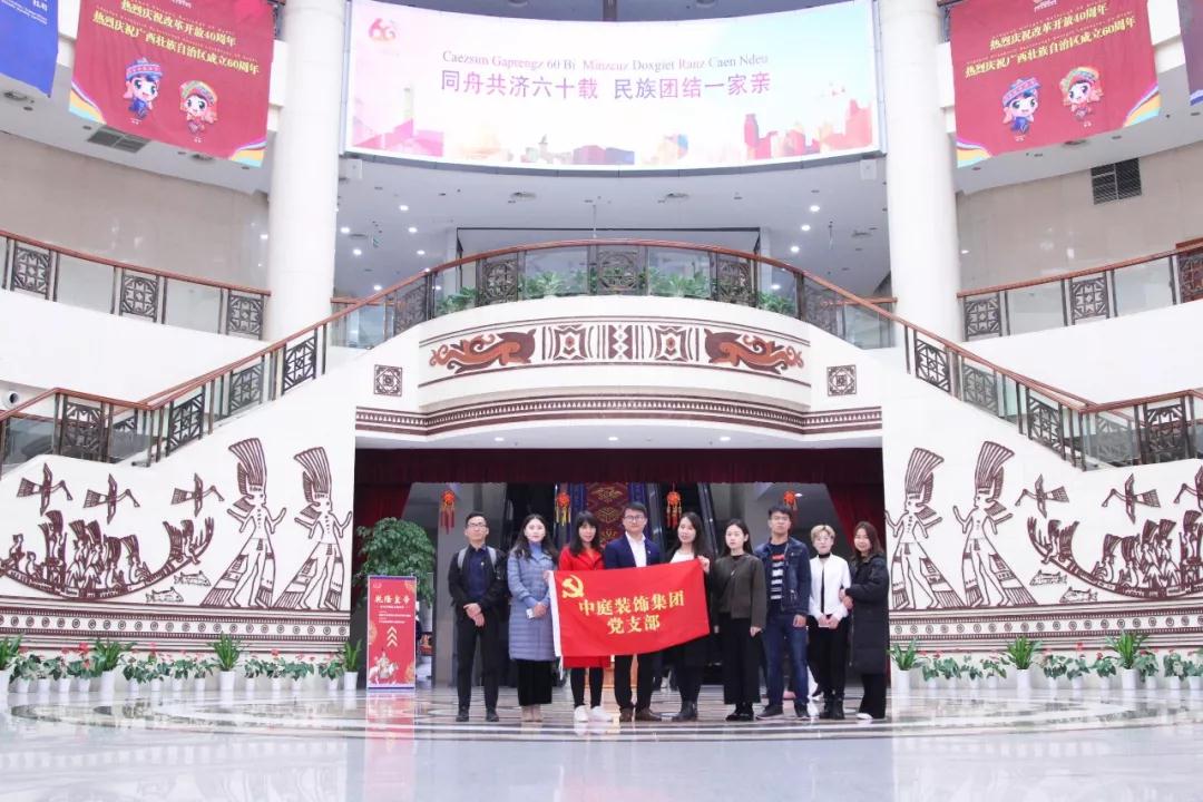 中庭裝飾集團(tuán)黨支部 || “回顧歷史，不忘初心”