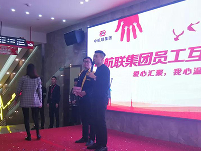 中航聯(lián)集團(tuán)員工互助基金會(huì) | 愛(ài)心匯聚，我心溫暖