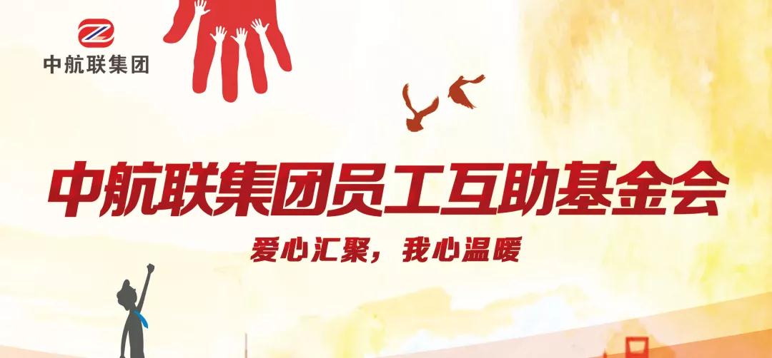 中航聯(lián)集團  新春走訪慰問困難職工，寒冬遞真情！