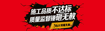 零容忍！家裝36項(xiàng)砸無(wú)赦，20項(xiàng)終身保修上線！