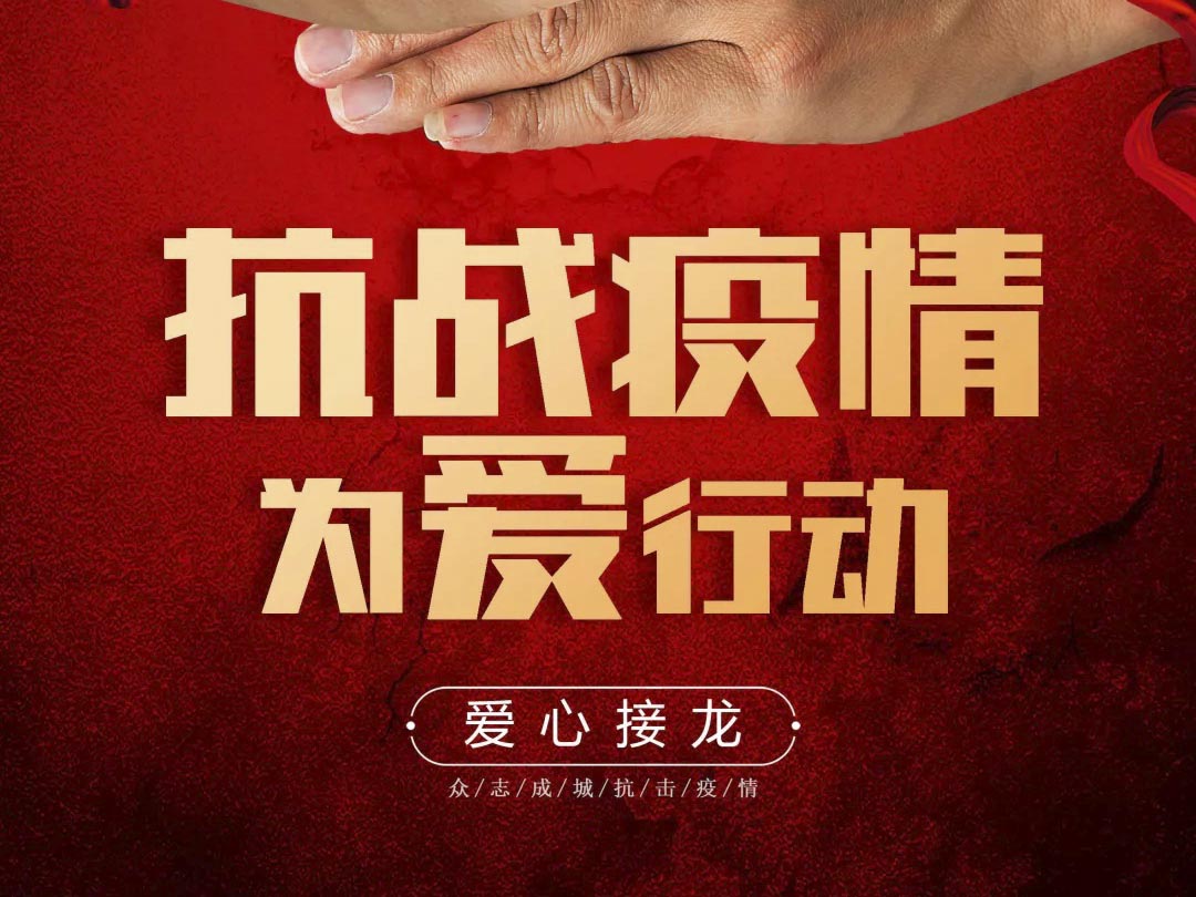抗疫攻堅(jiān)，人人有責(zé)丨中庭集團(tuán)首批員工愛心募捐已到位