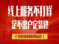 抗疫期間，致中庭裝飾集團(tuán)客戶朋友們的一封信