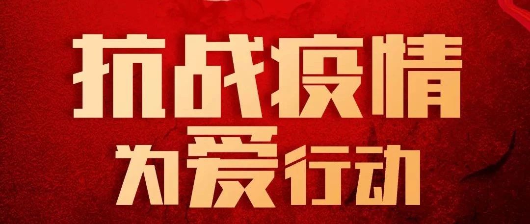 抗疫攻堅(jiān)，人人有責(zé)丨中庭集團(tuán)首批員工愛心募捐已到位