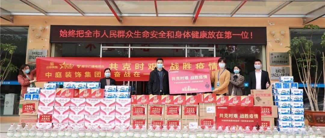 共克時(shí)艱，“疫”不容辭！中庭集團(tuán)向一線抗疫工作者捐贈(zèng)防疫物資