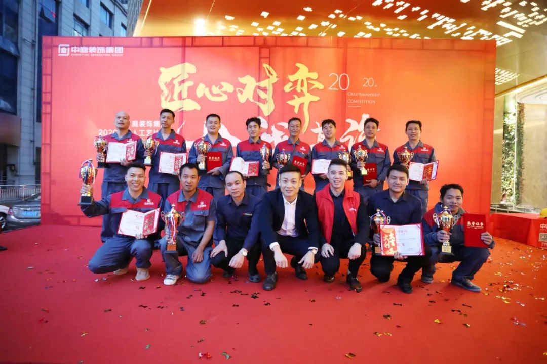 匠心對(duì)弈·舍我其誰(shuí)——中庭裝飾集團(tuán)2020年匠人工藝比賽成功舉辦！